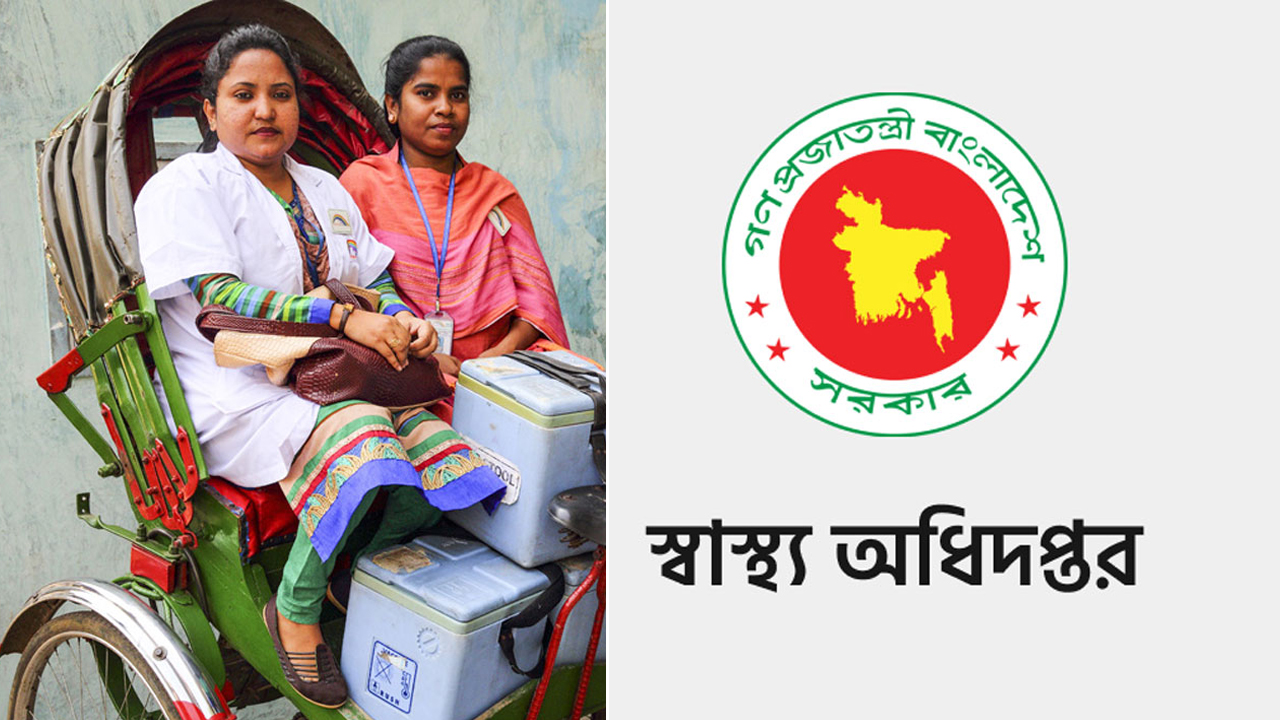 ২১০ জনকে নিয়োগ দেবে স্বাস্থ্য মন্ত্রণালয়