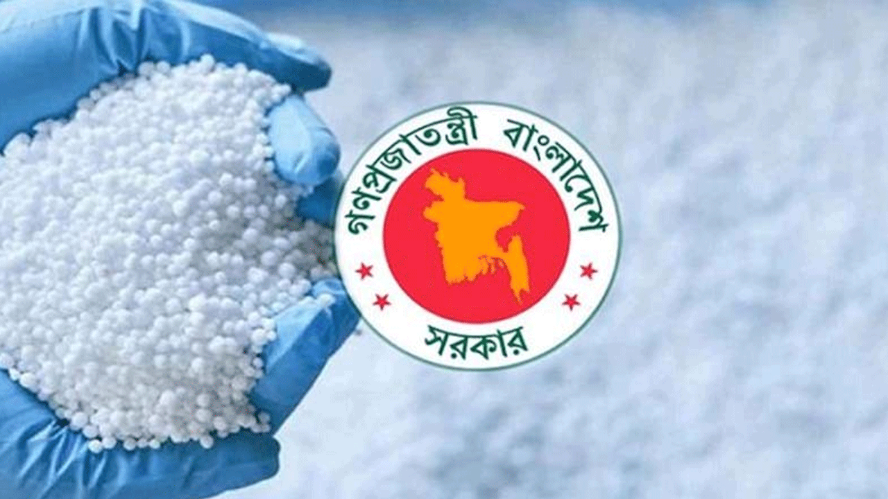বিপুল পরিমাণ সার ও ফসফরিক অ্যাসিড আমদানি করবে সরকার