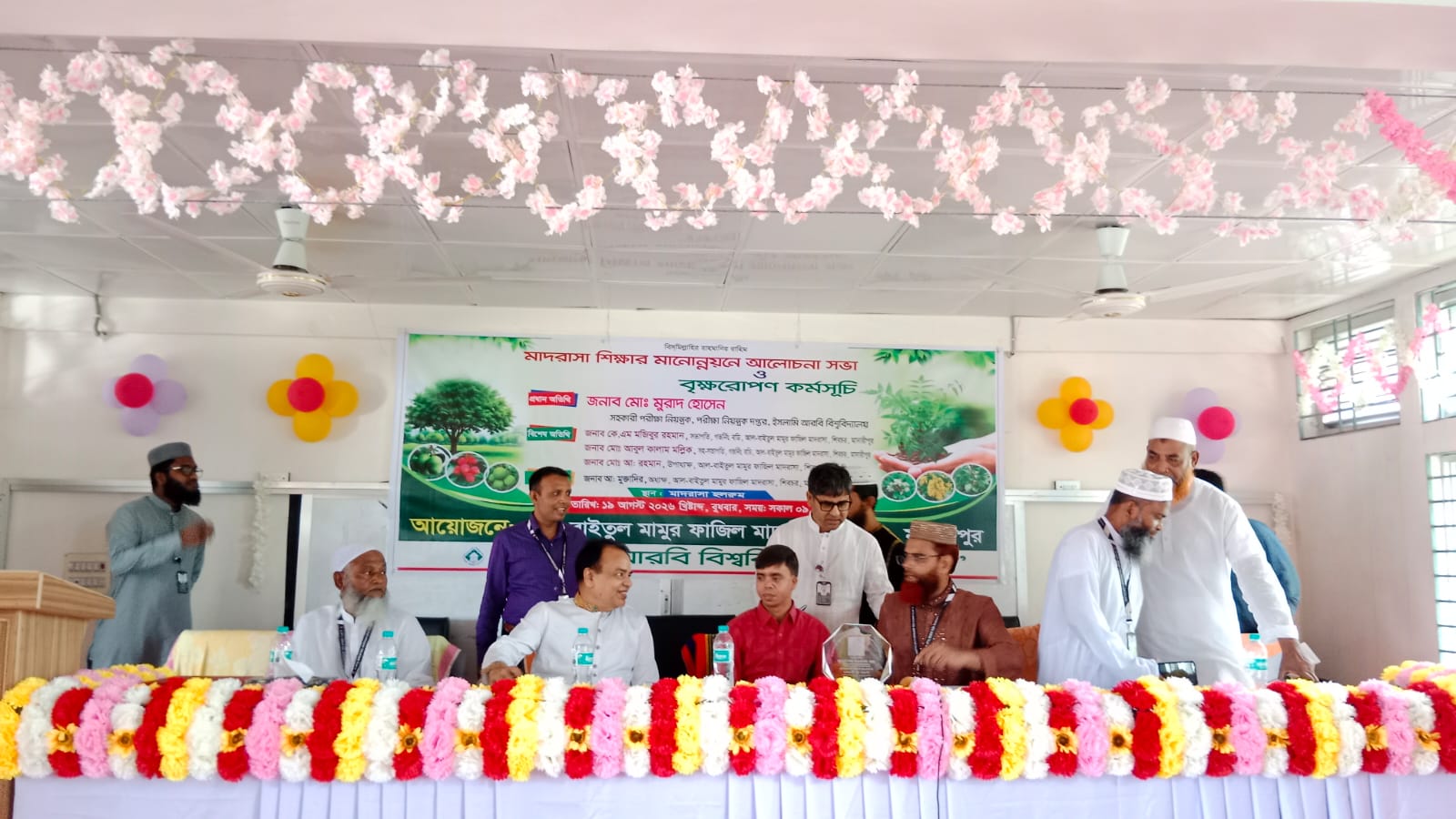 শিবচরে মাদরাসা শিক্ষার গুণগত মান উন্নয়নে আলোচনা সভা ও বৃক্ষরোপণ কর্মসূচী
